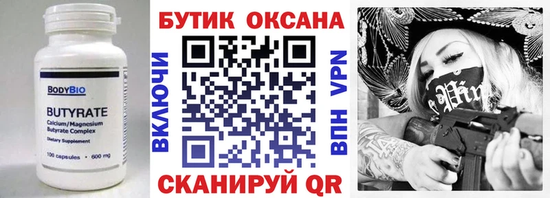БУТИРАТ BDO  сколько стоит  Стрежевой 